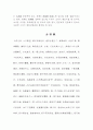 적벽부[赤壁賦] 감상문 2페이지