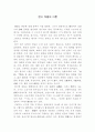 한시 작법의 이론 1페이지
