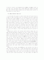 보수주의에 관한 현대적 시각에서의 분석(자신의 보수주의 성향에 관해) 2페이지