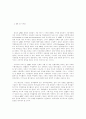  APEC 주요합의의 회원국별 이행에 관한 연구 42페이지