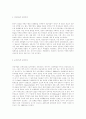  세계선교 동향과 한국에 대한 선교정책 4페이지