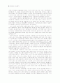 경제논리와 기업윤리 4페이지