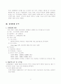 창업계획서(Computer Network Game-room) 4페이지