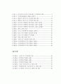 한국의 부동산가격 인플레이션과 부동산세제 개편방안 2페이지