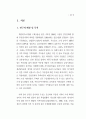 한국의 부동산가격 인플레이션과 부동산세제 개편방안 3페이지