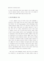 한국의 부동산가격 인플레이션과 부동산세제 개편방안 6페이지