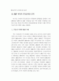 한국의 부동산가격 인플레이션과 부동산세제 개편방안 8페이지