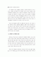 한국의 부동산가격 인플레이션과 부동산세제 개편방안 30페이지