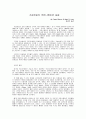 가상현실에 관하여.. 1페이지