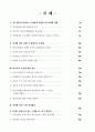 철도 민영화의 장단점 2페이지