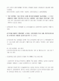 철도 민영화의 장단점 5페이지