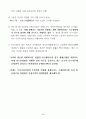 철도 민영화의 장단점 9페이지