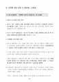 철도 민영화의 장단점 10페이지