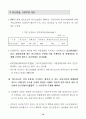 철도 민영화의 장단점 18페이지