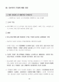 철도 민영화의 장단점 21페이지