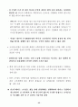 철도 민영화의 장단점 25페이지