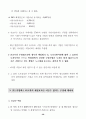 철도 민영화의 장단점 38페이지