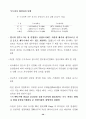 철도 민영화의 장단점 40페이지