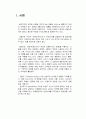 브랜드 마케팅 성공사례(대상 청정원 파워 브랜드 구축사례) 3페이지