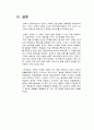 브랜드 마케팅 성공사례(대상 청정원 파워 브랜드 구축사례) 11페이지