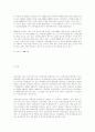 관광과 여행의 차이점... 5페이지