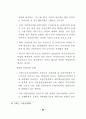 IMF 경제개혁의 평가와 한국기업의 정책방향 59페이지