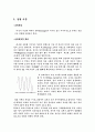 (결과) 교류회로 소자의 특성 2페이지