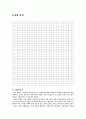 (결과) 교류회로 소자의 특성 10페이지