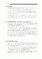 신경영 경제용어 7페이지