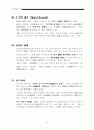 신경영 경제용어 12페이지