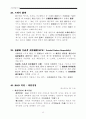 신경영 경제용어 13페이지