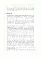 불완전 자본시장하에서 기업의 부채구조 결정요인에 관한 연구 4페이지