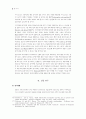 불완전 자본시장하에서 기업의 부채구조 결정요인에 관한 연구 6페이지