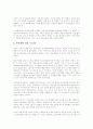 성공적인 지식경영의 비밀 3페이지