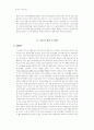 투자은행의 사후적 책임에 관한 연구 2페이지