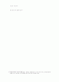 투자은행의 사후적 책임에 관한 연구 10페이지