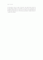 투자은행의 사후적 책임에 관한 연구 12페이지
