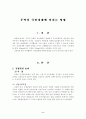 무역이 국민경제에 미치는 영향 2페이지