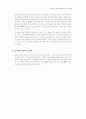 중소기업의 원가관리회계시스템 실태 분석 3페이지
