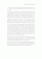 중소기업의 원가관리회계시스템 실태 분석 7페이지