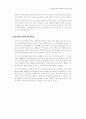 중소기업의 원가관리회계시스템 실태 분석 9페이지
