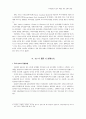 뮤추얼펀드의 성과 측정을 위한 모형의 개발 5페이지