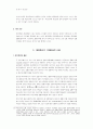 우리나라 주식수익률 데이터베이스의 신뢰성에 관한 연구: KIS-SMAT와 12페이지