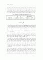 우리나라 주식수익률 데이터베이스의 신뢰성에 관한 연구: KIS-SMAT와 20페이지