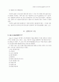 대기업과 중소기업의 QM행태에 관한 연구 5페이지