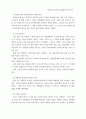 대기업과 중소기업의 QM행태에 관한 연구 7페이지