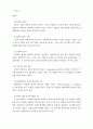 대기업과 중소기업의 QM행태에 관한 연구 8페이지