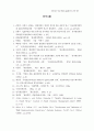 대기업과 중소기업의 QM행태에 관한 연구 13페이지