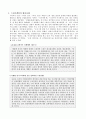 스타마케팅이란 무엇인가? 8페이지