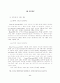[사회과학] 리더십 유형과 임파워먼트의 관계에 관한 연구 6페이지